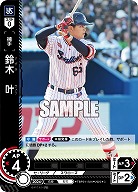 鈴木 叶(東京ヤクルトスワローズ) 【TBP01-S36C】